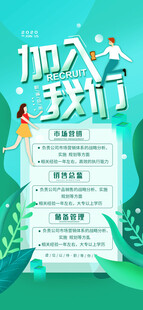 加入我们招聘海报