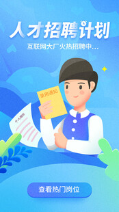 人才招聘