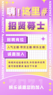 招贤募士