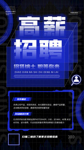 高薪招聘