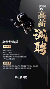高薪诚聘