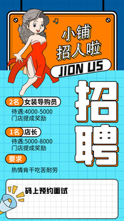 招聘启事海报