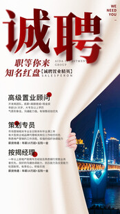 诚聘英才