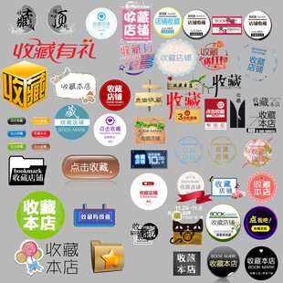 收藏图标素材