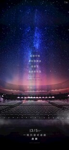 星空主题舞台剧
