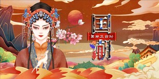 国潮