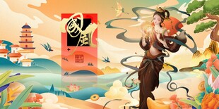 敦煌飞天主题国风插画