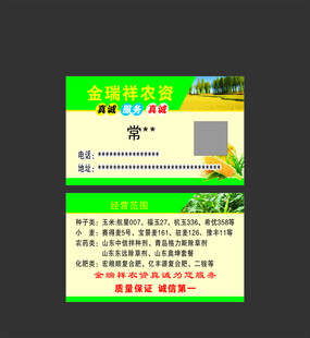 农资名片海报