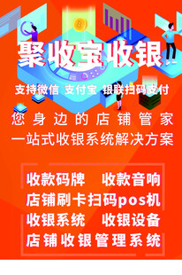 聚收银收款解决方案展示