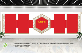 中式党建文化墙设计展示