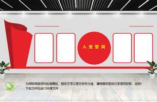 党建文化墙展示