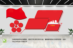 党建文化墙展示