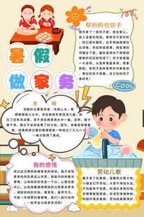 简约暑假做家务简约小报手抄报
