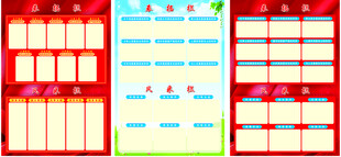 表扬栏
