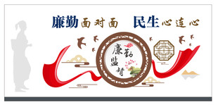 廉洁面对面民生心连心