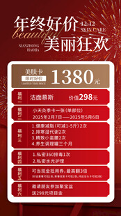 美肤海报