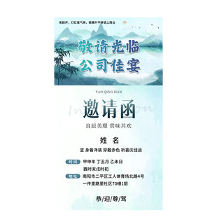 古风邀请函 