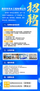招聘展架海报