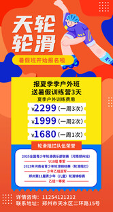 轮滑招生