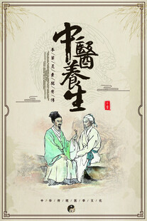 中医养生海报素材