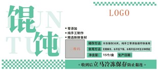 馄饨包装设计图