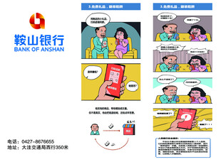 鞍山银行手机银行操作指引