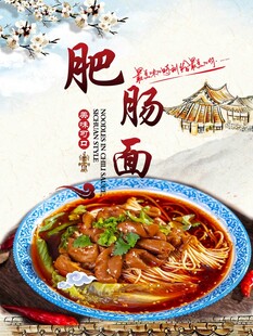 美味肥肠面