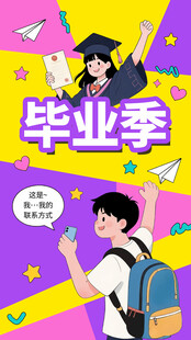 毕业季海报