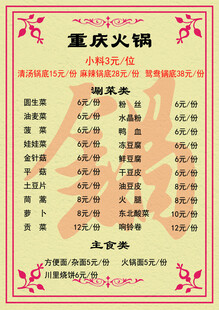 重庆火锅菜单展示