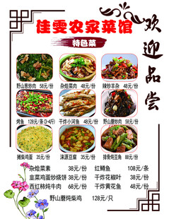 农家菜馆菜品展示