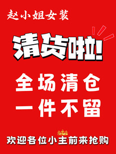 服装清货