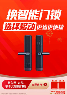 智能门锁