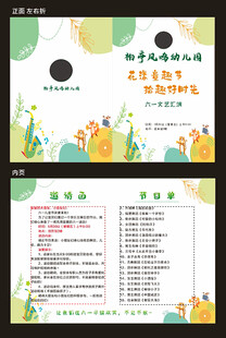 节目邀请函