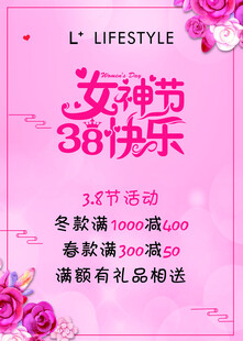 女神节促销活动海报