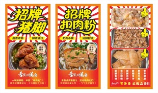 猪脚扣肉饭海报