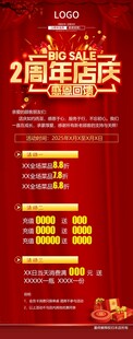 2周年店庆促销海报