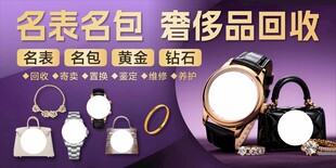 奢侈品回收 名表名包首饰