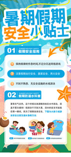 暑期安全小贴士