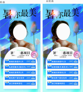 暑期美容特惠宣传海报