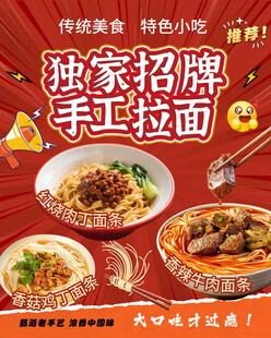 拉面
