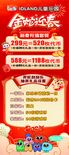春节活动海报
