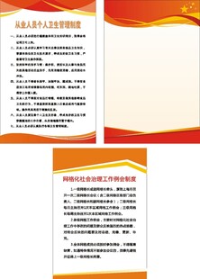 红色制度牌