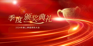 颁奖典礼