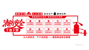 消防安全知识宣传海报