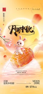 月饼玉兔中秋节月满中秋海报