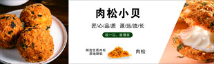 美味肉松小贝