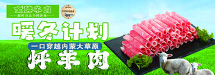 羊肉展板