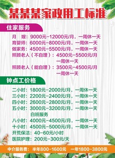 家政用工标准详情