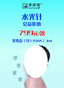 水光针美容宣传海报