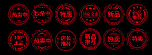 印章风格促销标签